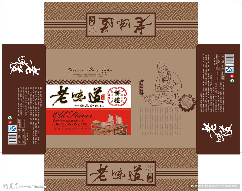 老味道月饼 展开图