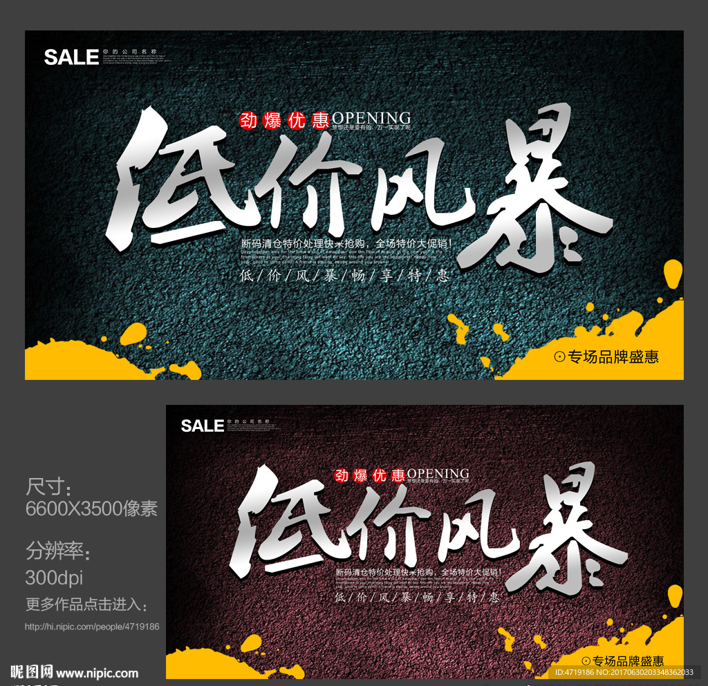 低价风暴 促销