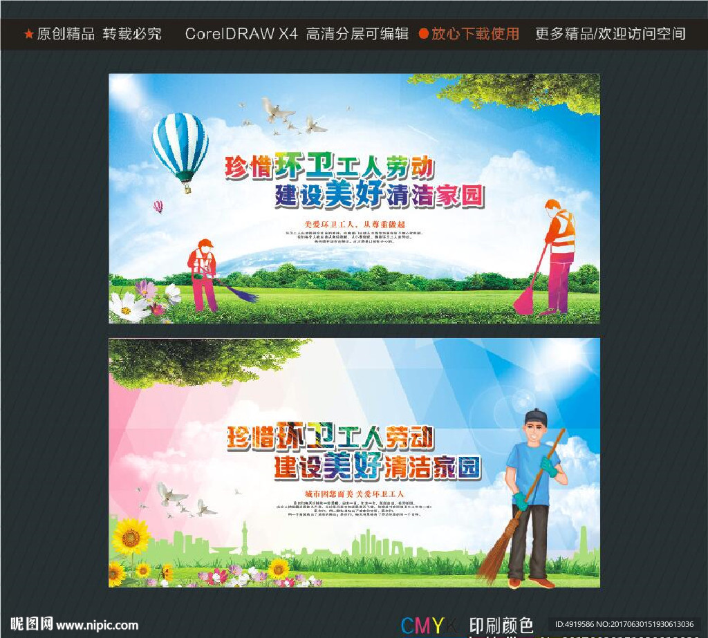 珍惜环卫工人劳动 建设美好清洁