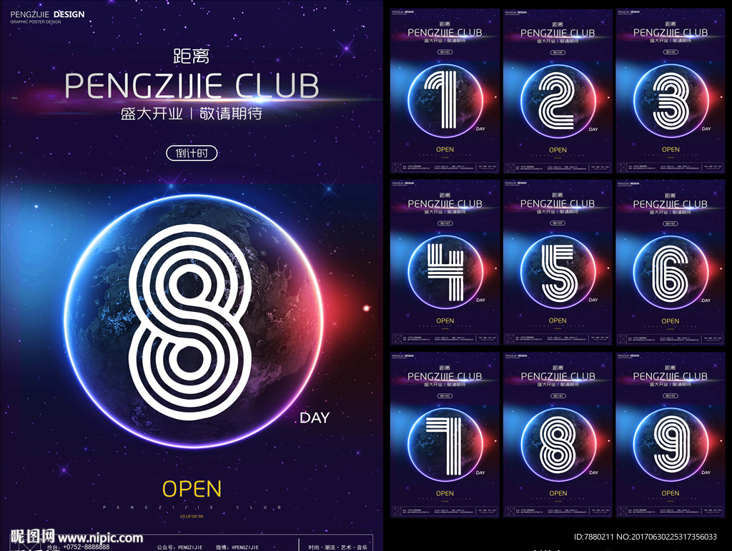 时尚简约酒吧倒计时海报设计