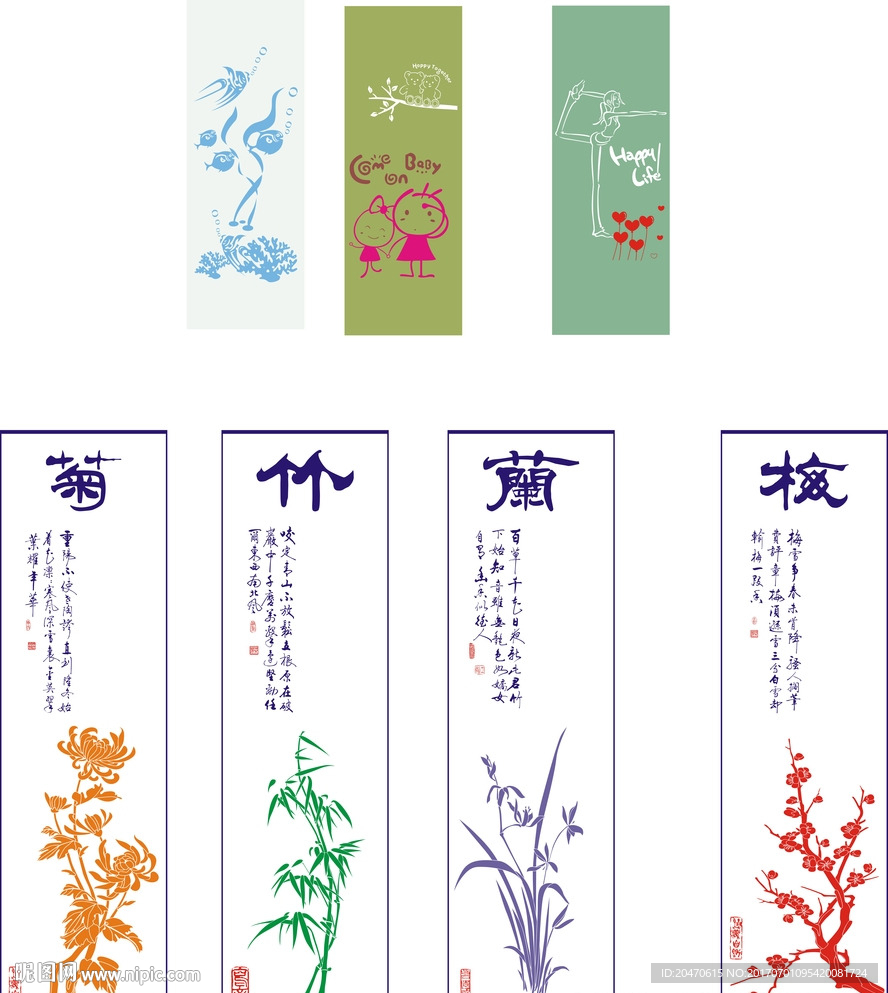 梅兰竹菊 海底世界 瑜伽