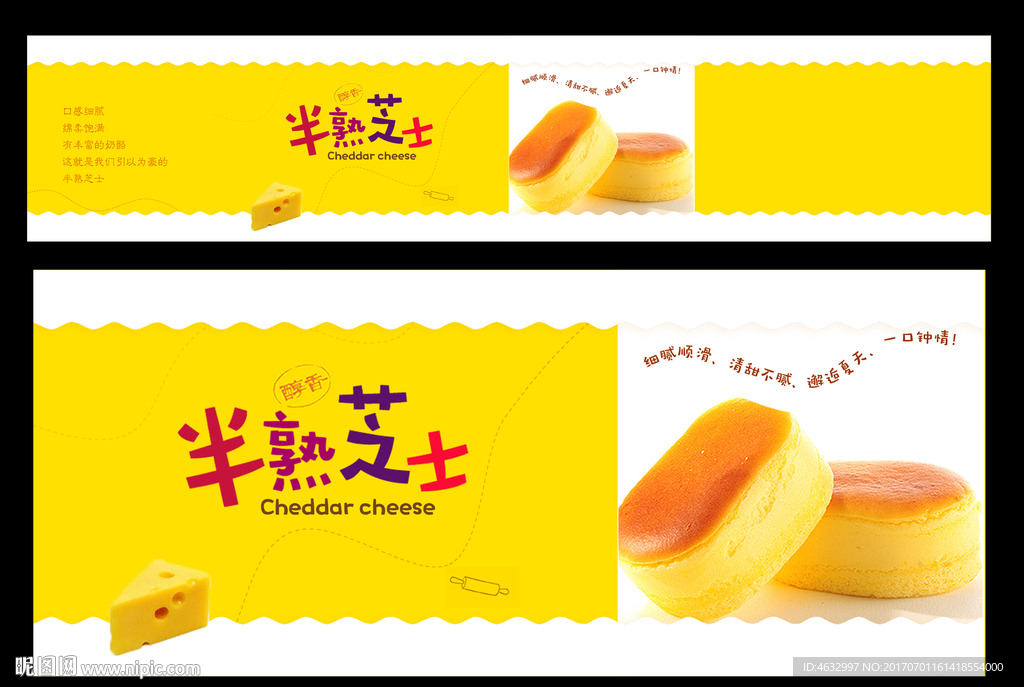 半熟芝士（腰封）