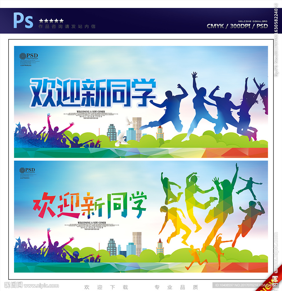欢迎新同学