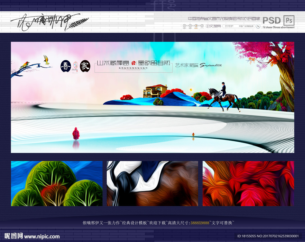 新中式 写意 水墨画 革新风格