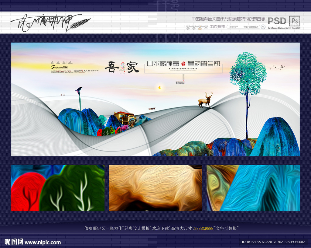 新中式 写意 水墨画 革新风格