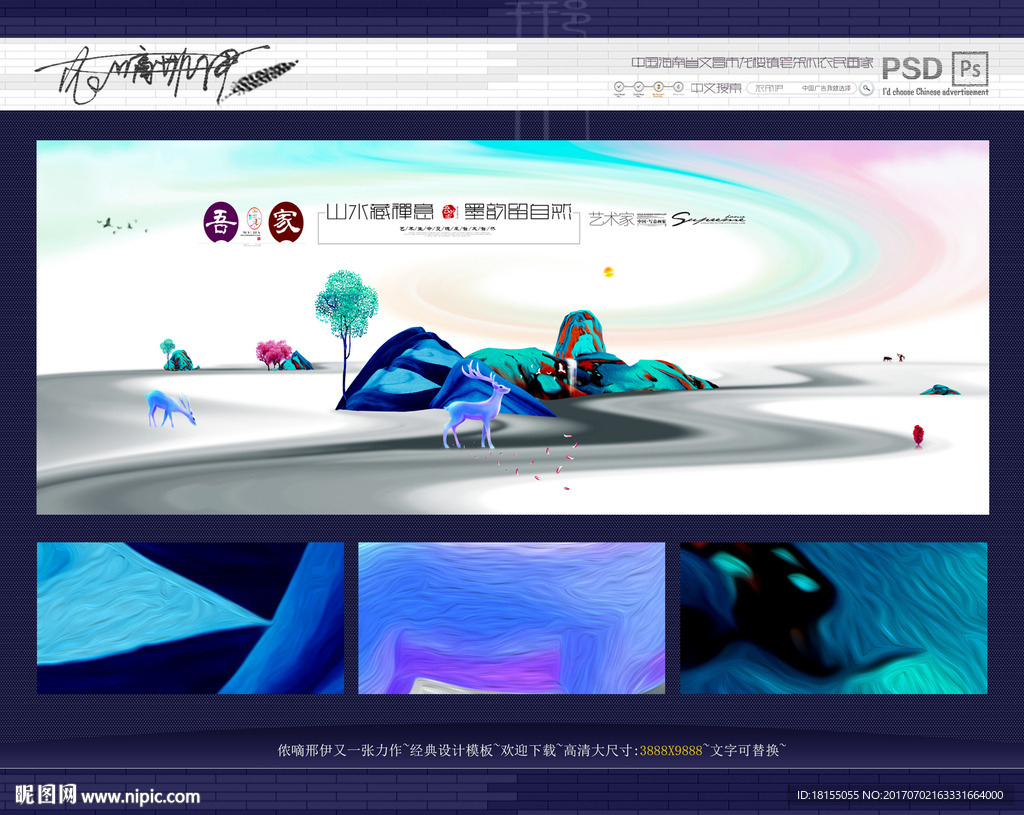 新中式 写意 水墨画 革新风格