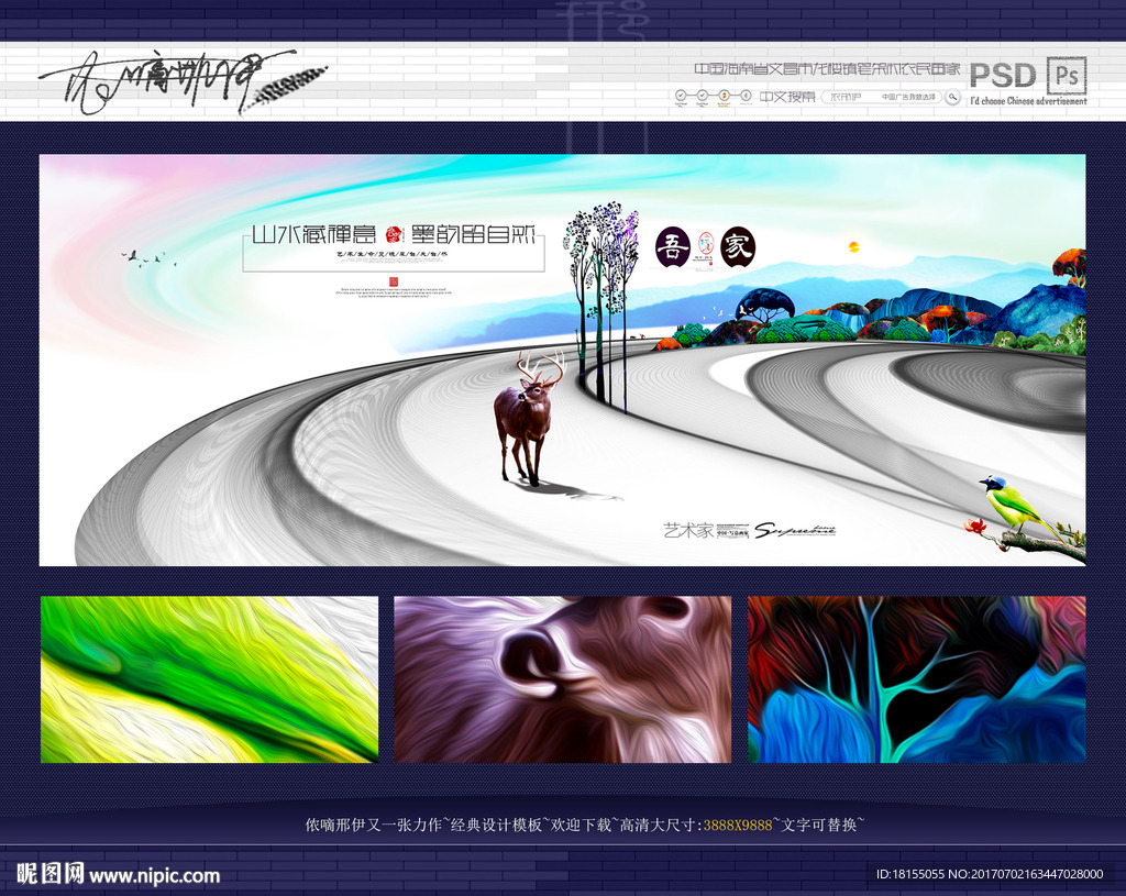 新中式 写意 水墨画 革新风格