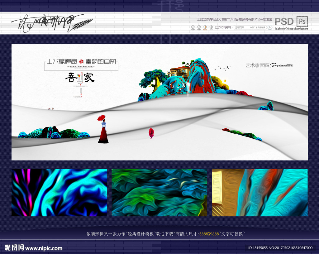 新中式 写意 水墨画 革新风格