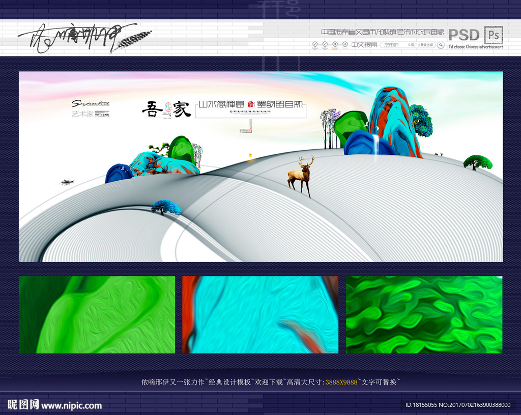 新中式 写意 水墨画 革新风格