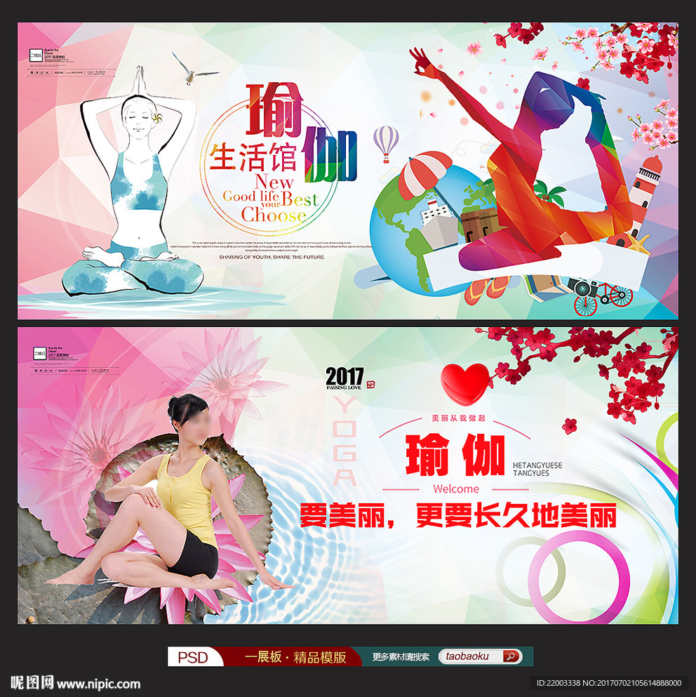 瑜伽养生瑜伽美容美体