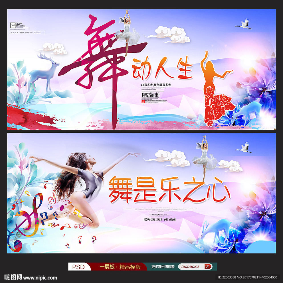 舞蹈演出培训舞动人生