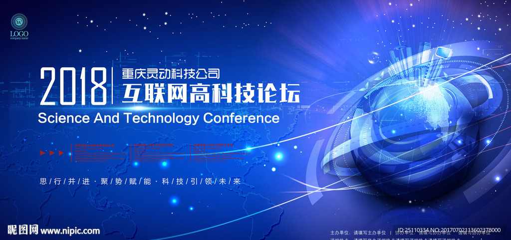 科技互联网企业会议展板