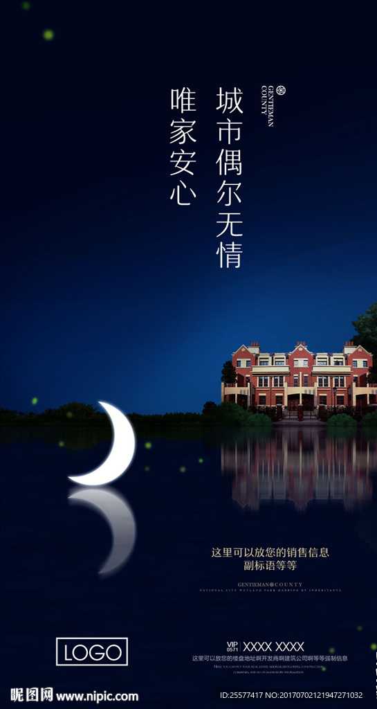 房地产小别墅微海报