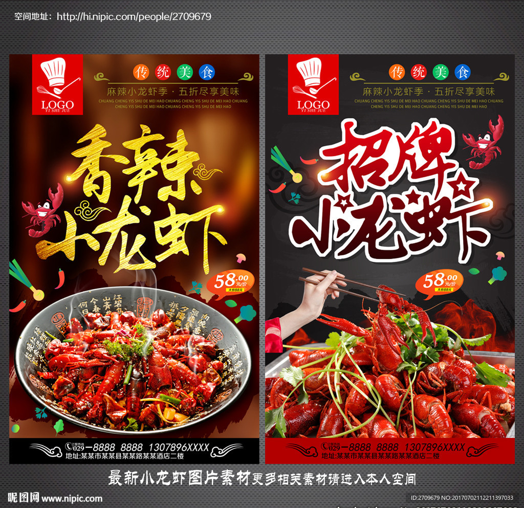小龙虾海报