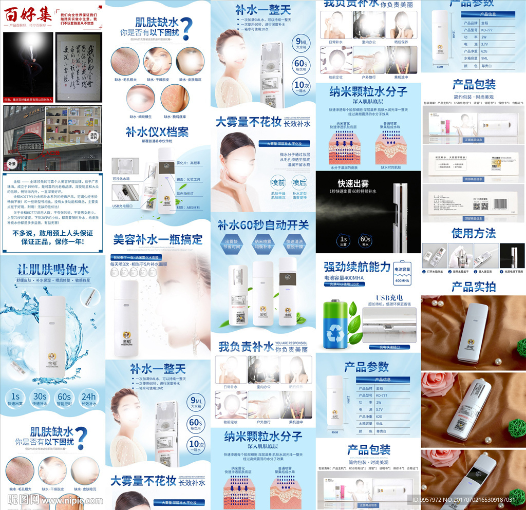 407详情补水喷雾设计描述