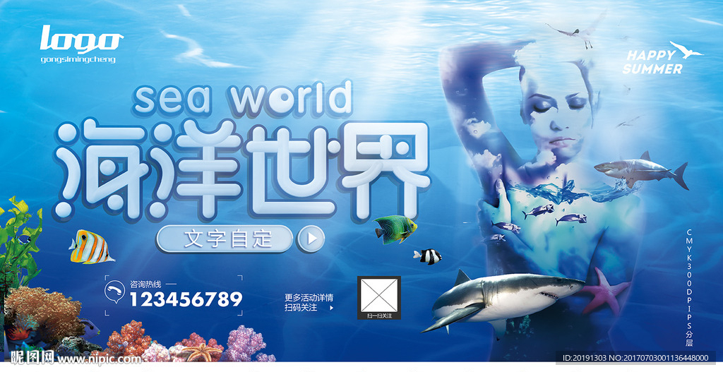 海羊世界海报模版