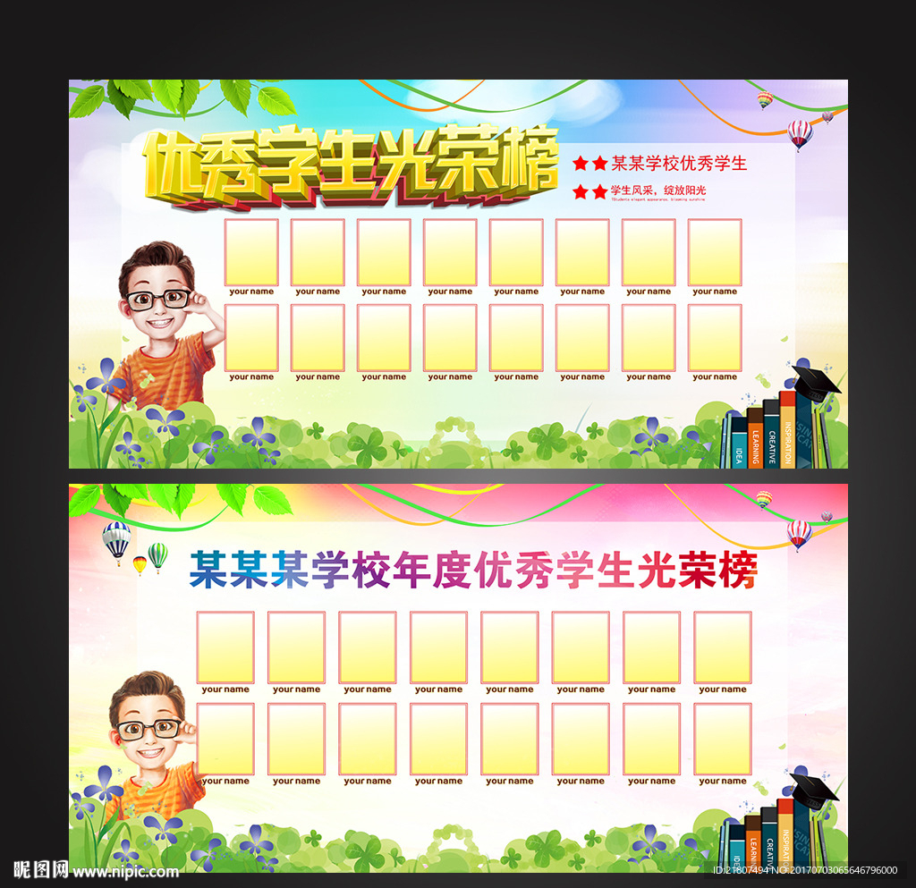 优秀学生光荣榜