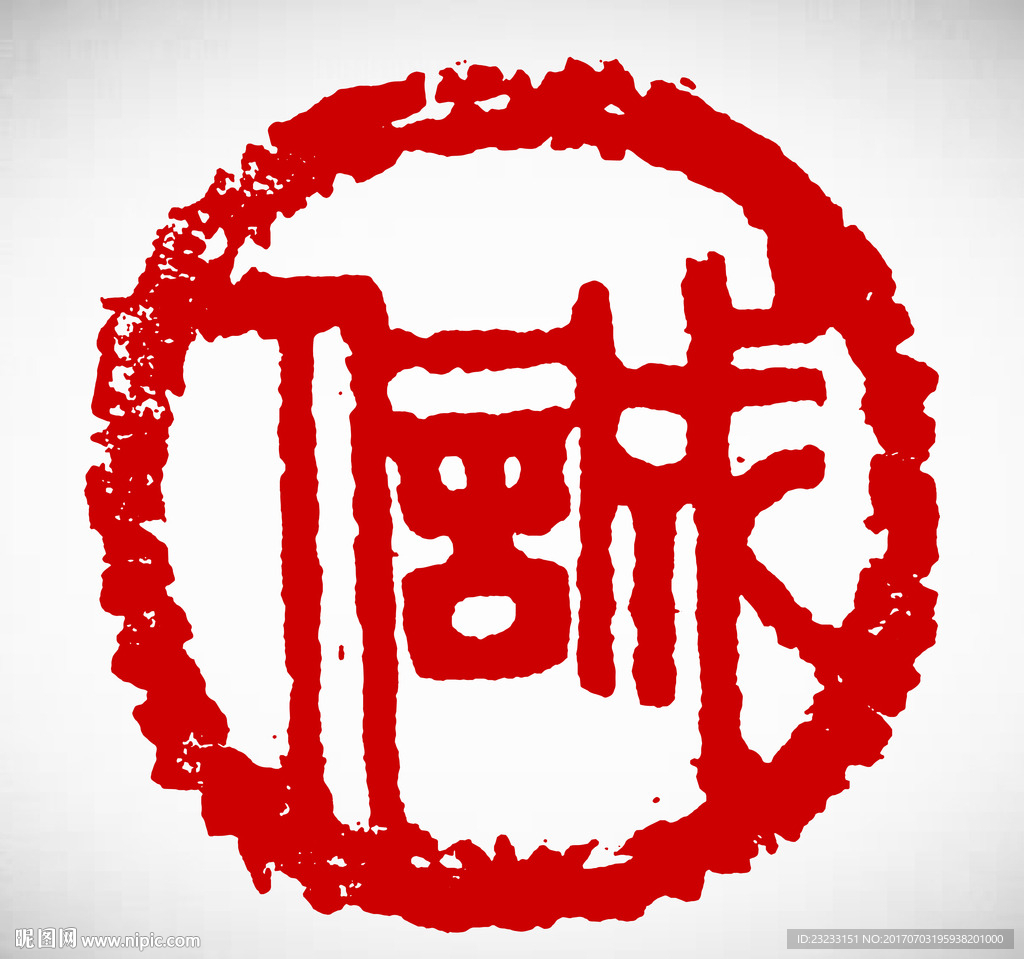 矢量诚信篆刻印章