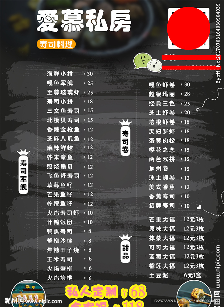 寿司菜单