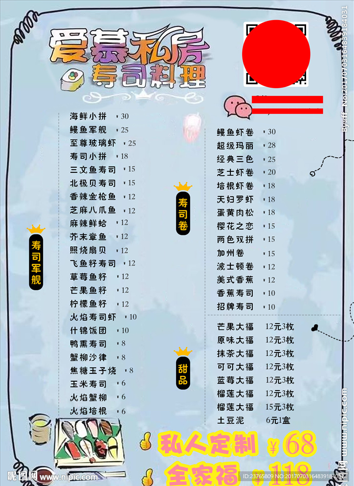 寿司宣传单