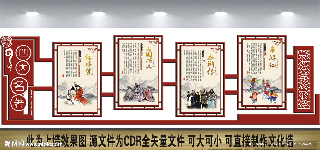 四大名著文化墙