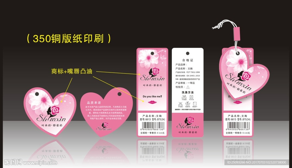 少女套标 高档套标 文胸吊牌