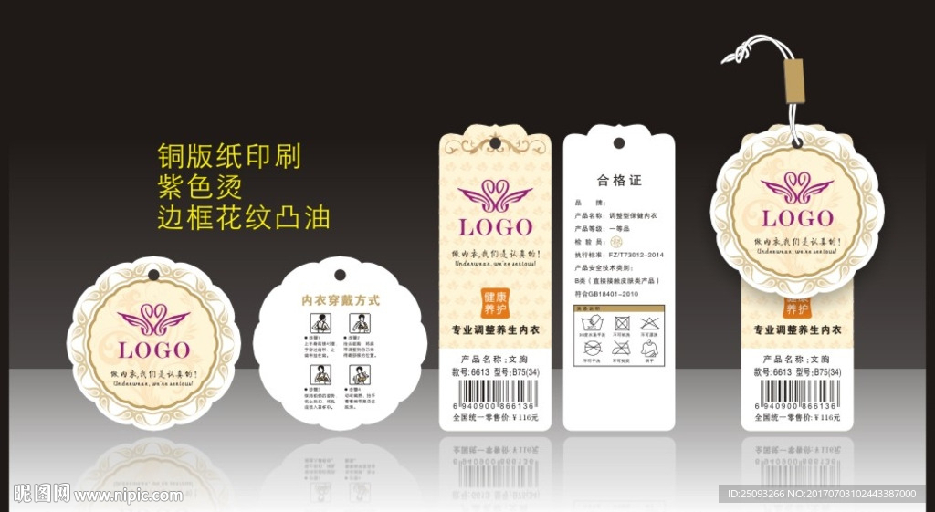 高档套标 文胸吊牌