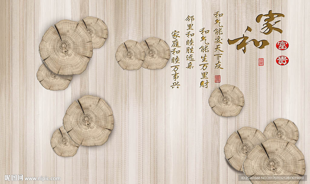 家和富贵3D圆木电视背景墙