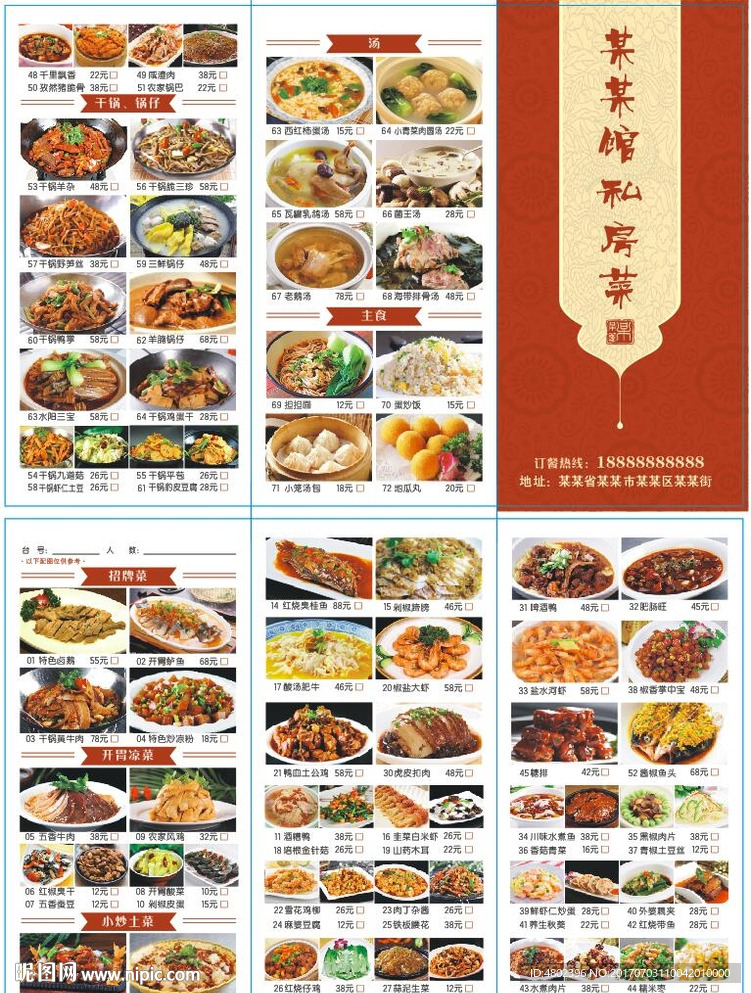 A3菜单 菜谱 三折页