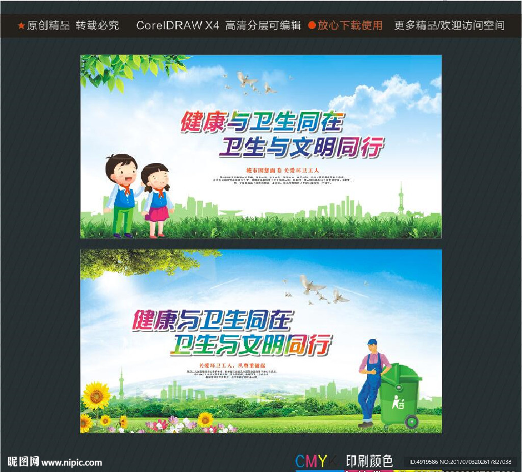 健康与卫生同在 卫生与文明同行