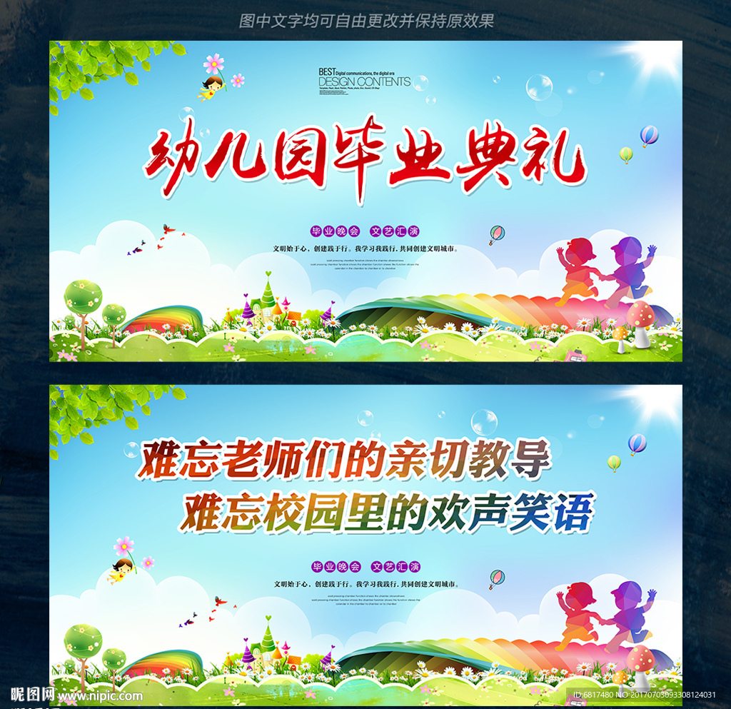 幼儿园毕业典礼