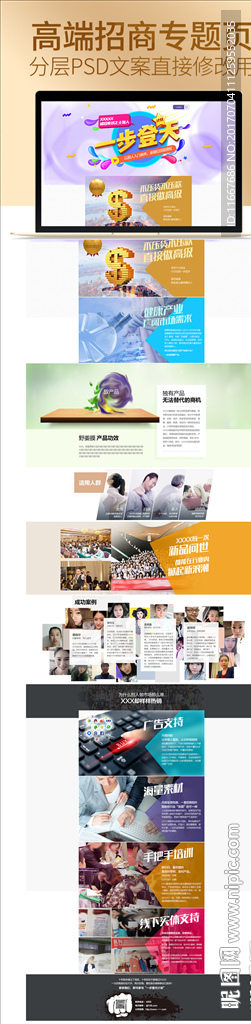 化妆品/微商招商专题页带文案