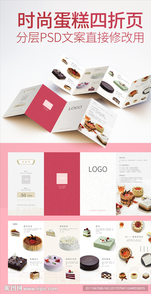 时尚蛋糕四折页