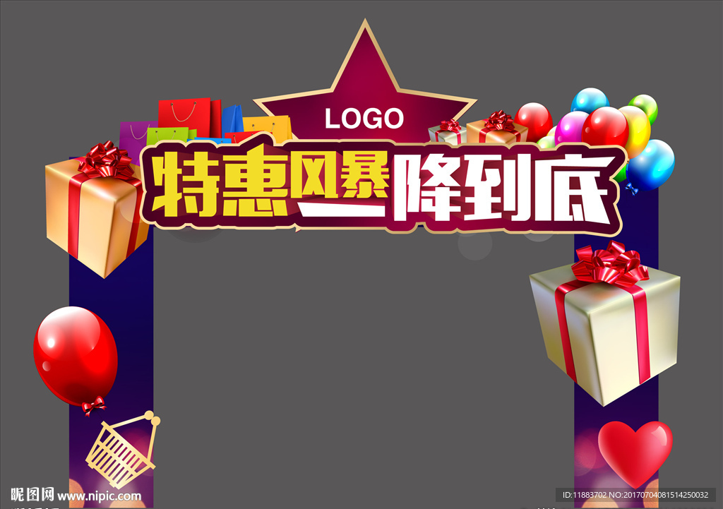 时尚门头 促销门头 特惠风暴