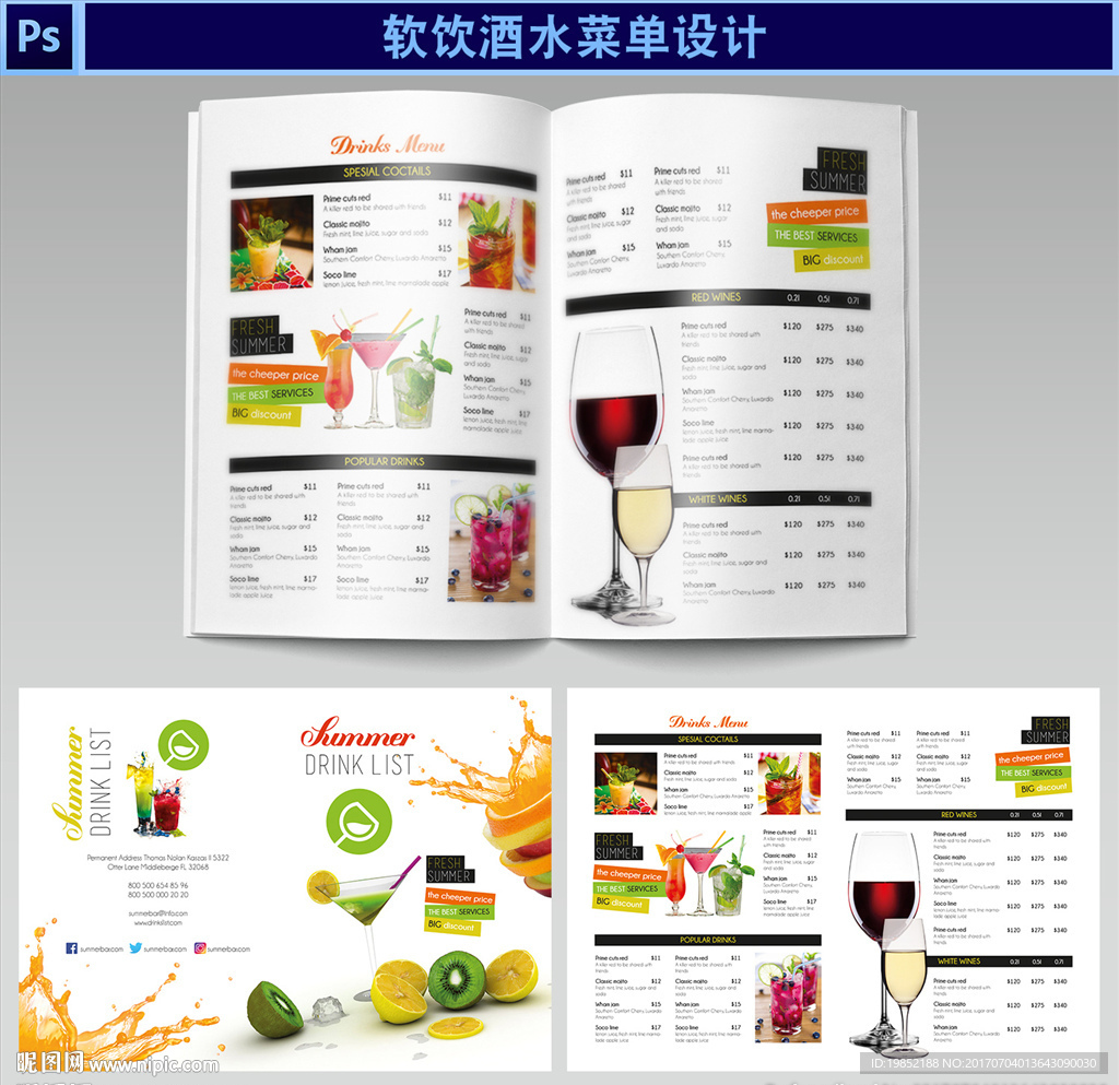 鸡尾酒饮料菜单