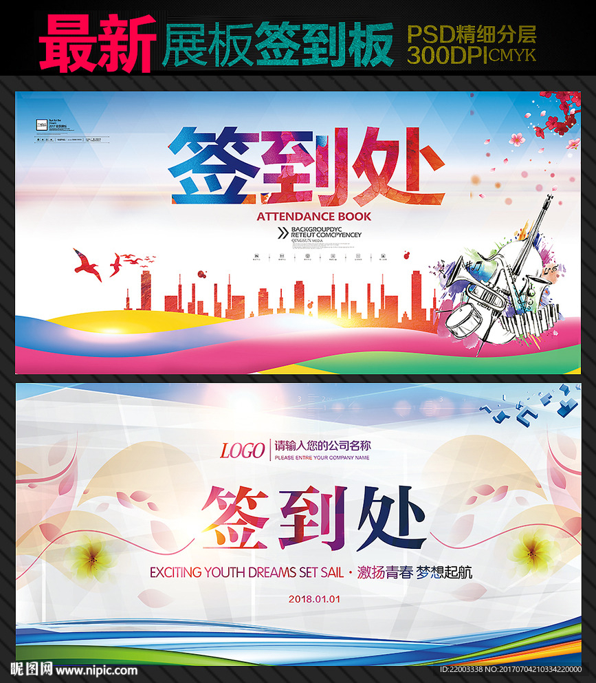 签到处签到板签名墙签到板