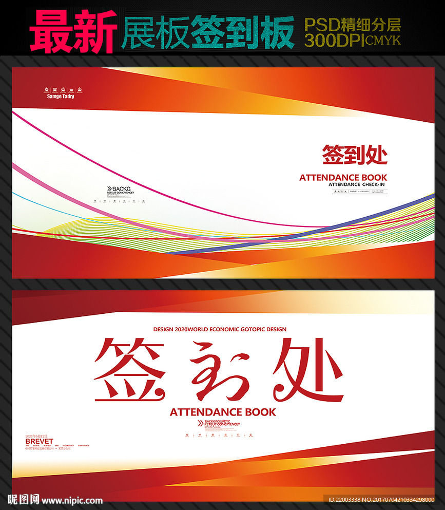 红色大气签到处签到板