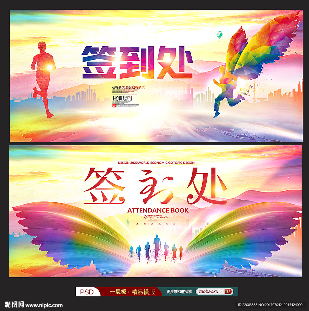 签到处梦想起航扬帆起航签到板