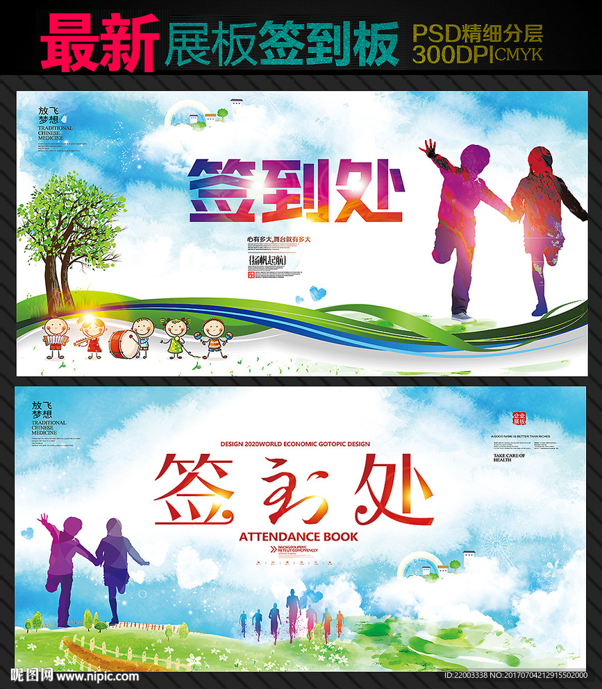 幼儿园教育培训签到处签到板