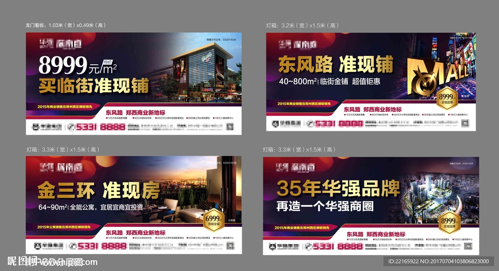 商业地产户外围档