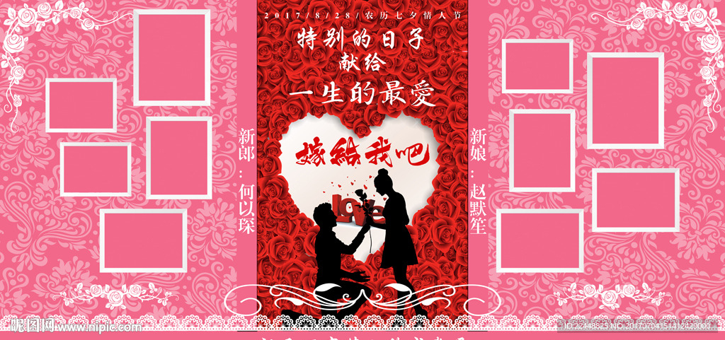 情人节结婚婚礼迎宾背景墙照片墙