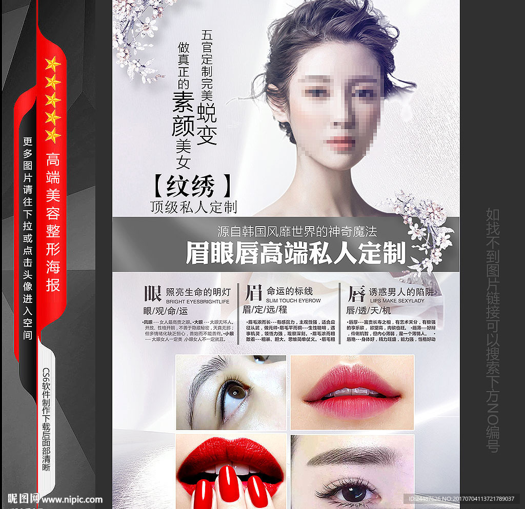 彩妆美甲海报