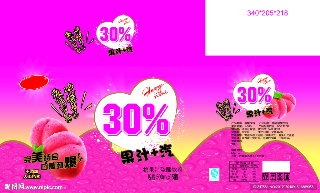 桃味含汽饮料包装（平面图）