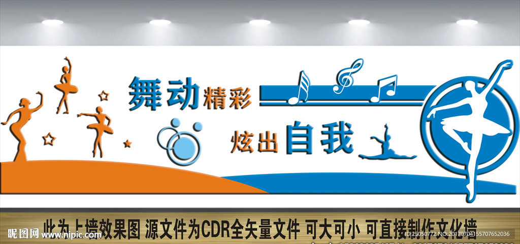舞蹈教室文化墙
