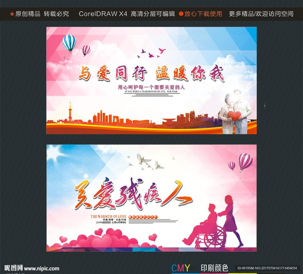 与爱同行 温暖你我 关爱残疾人