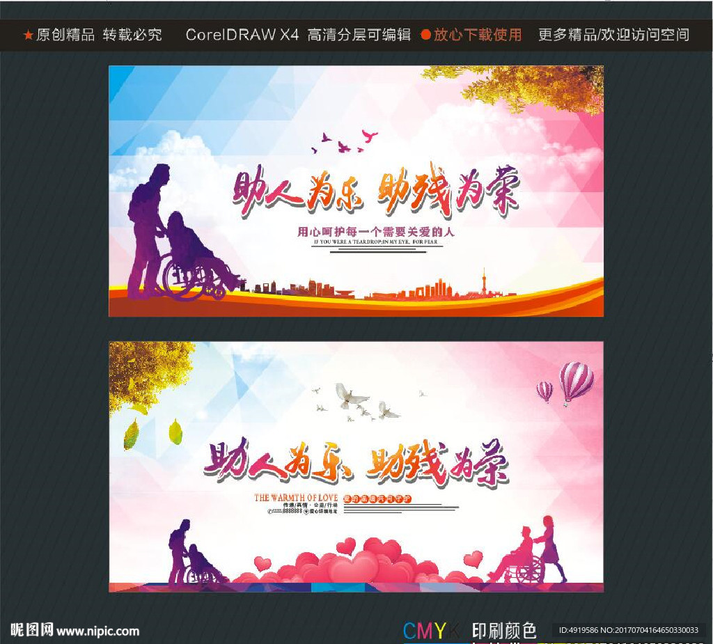 助人为乐 助残为荣