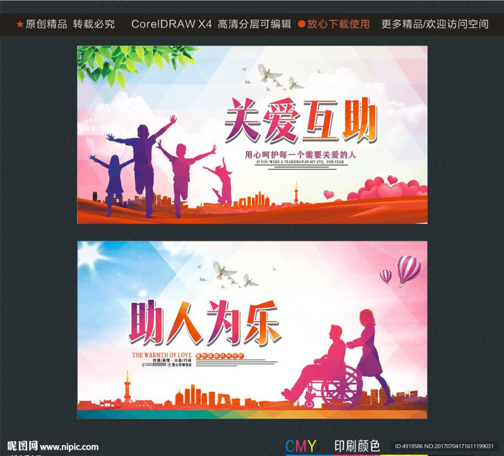 关爱互助 助人为乐