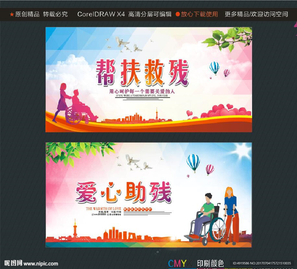 帮扶救残 爱心助残