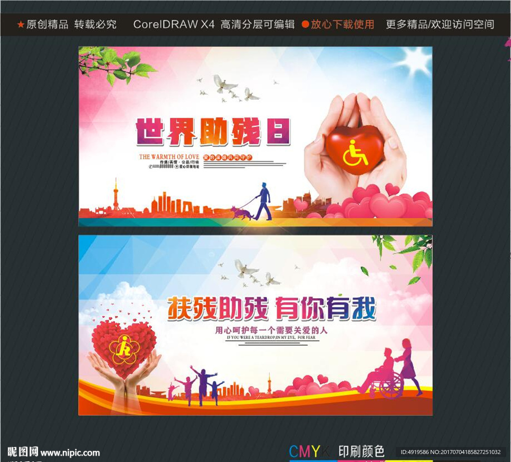 世界助残日 扶残助残 有你有我