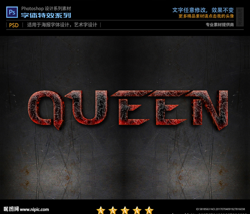 PSD特效高温溶岩字体样式